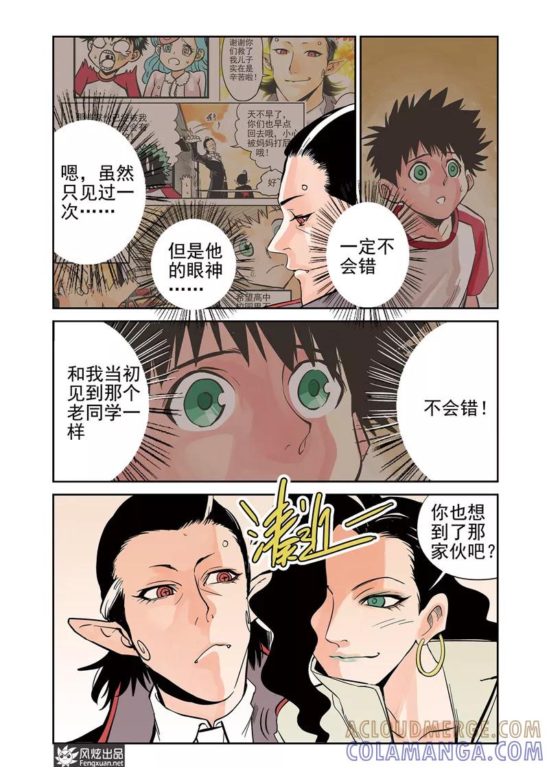 《怪物学院》第11话2 好胜心&赛点 第7页