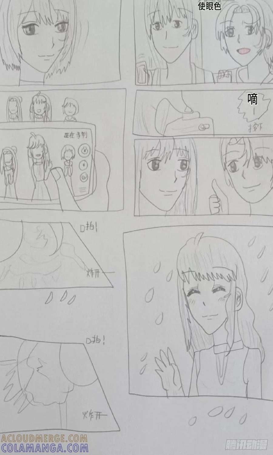 《怎样才能追到优秀的你》我很怕你离开我 第19页
