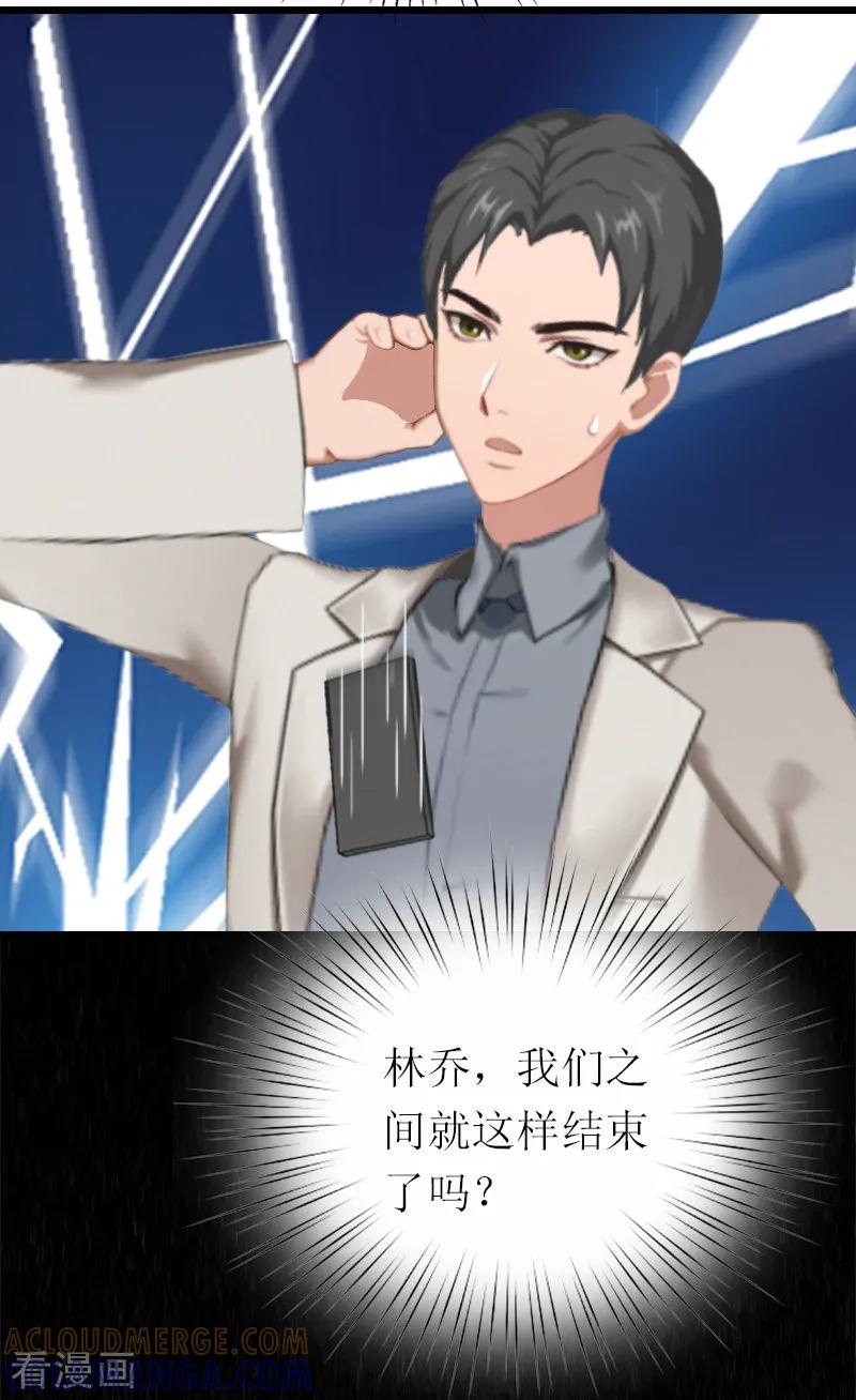 《总裁爱妻想逃跑》第16话 离开 第33页