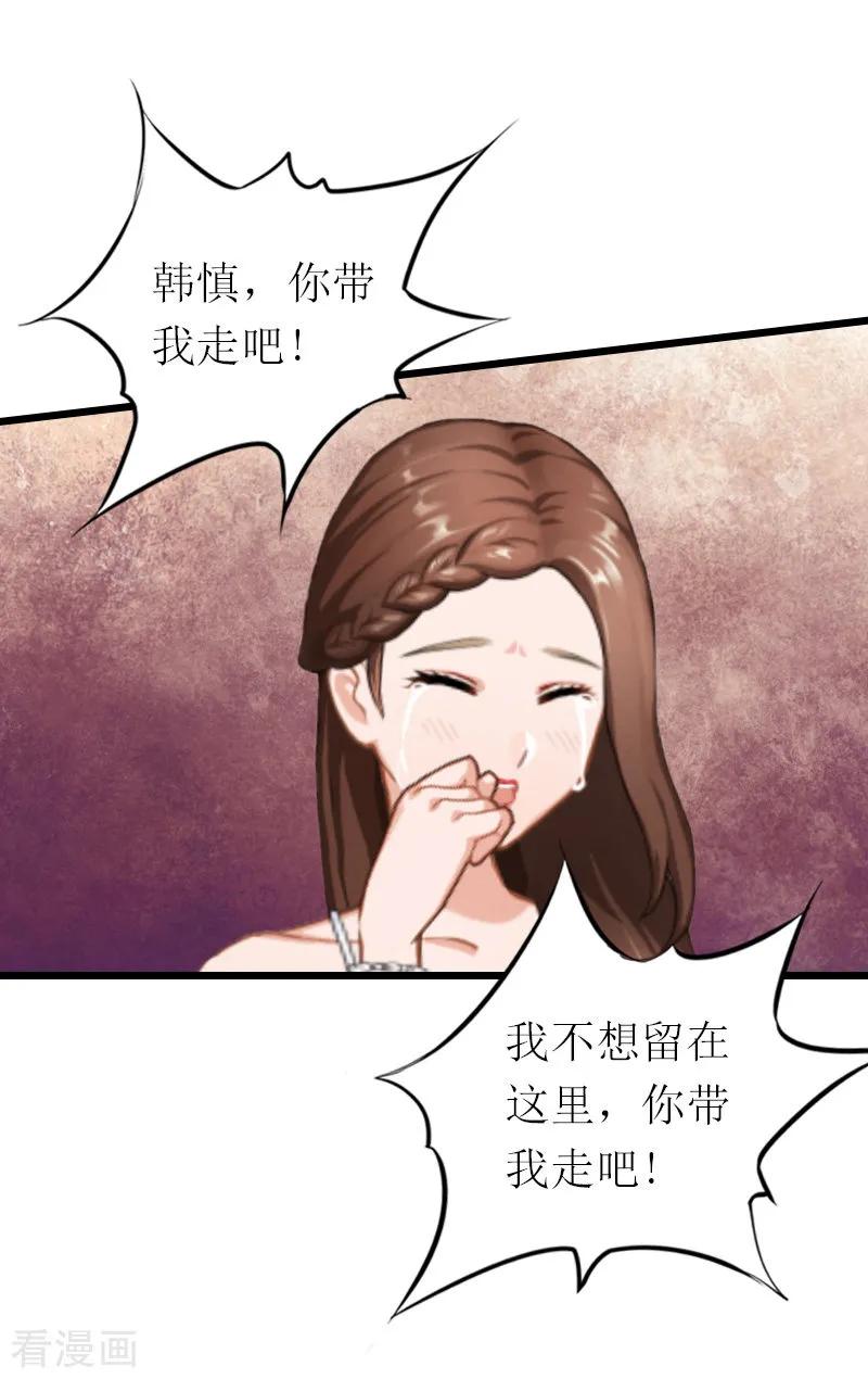 《总裁爱妻想逃跑》第16话 离开 第8页