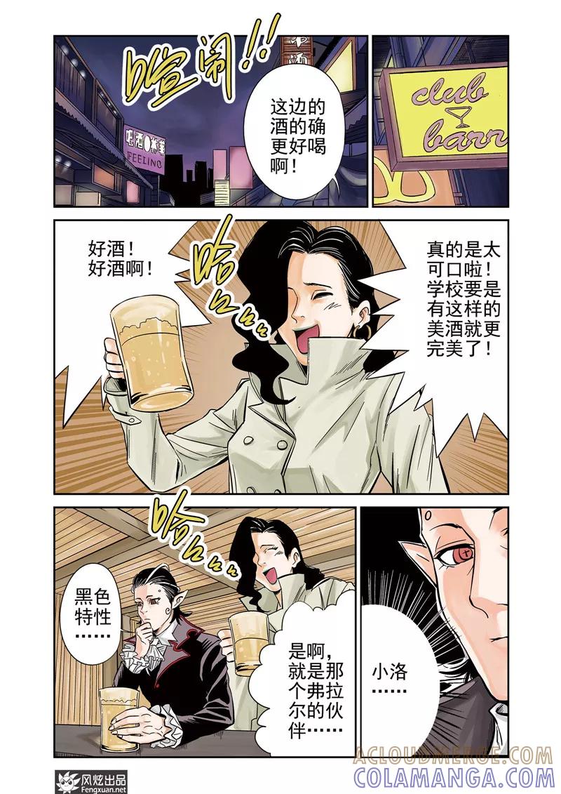 《怪物学院》第11话2 好胜心&赛点 第6页