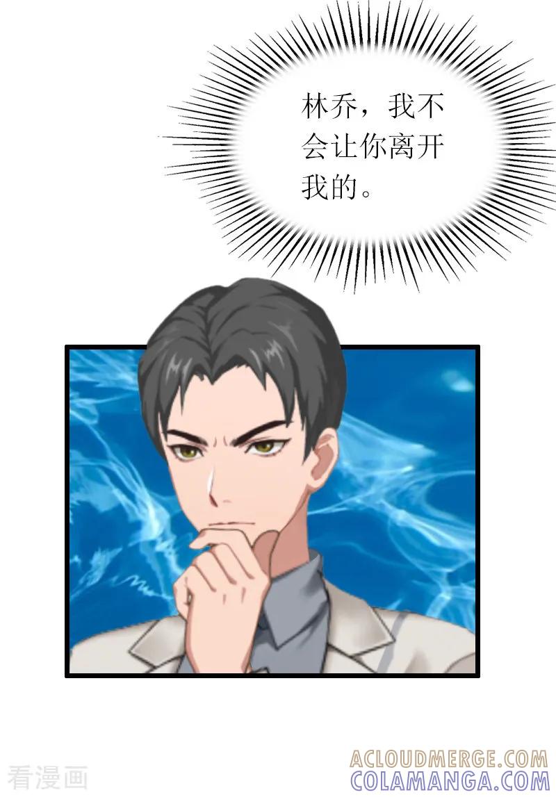 《总裁爱妻想逃跑》第16话 离开 第21页