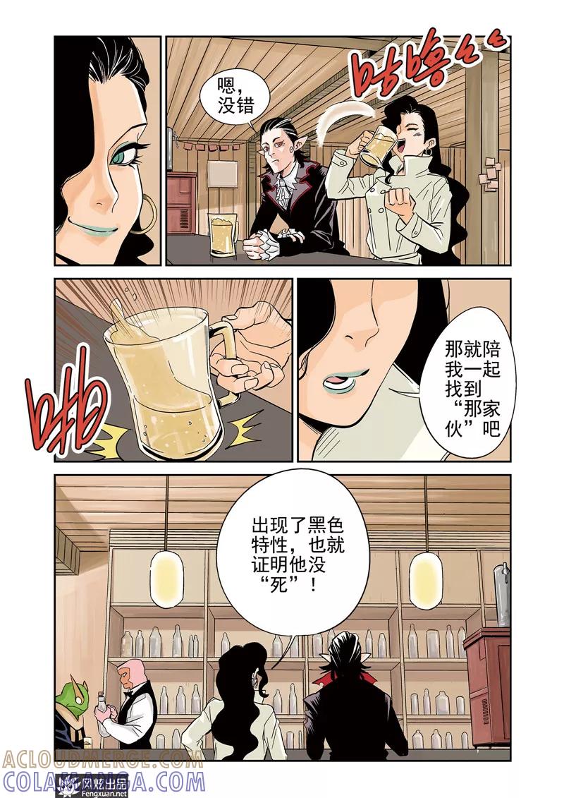 《怪物学院》第11话2 好胜心&赛点 第8页