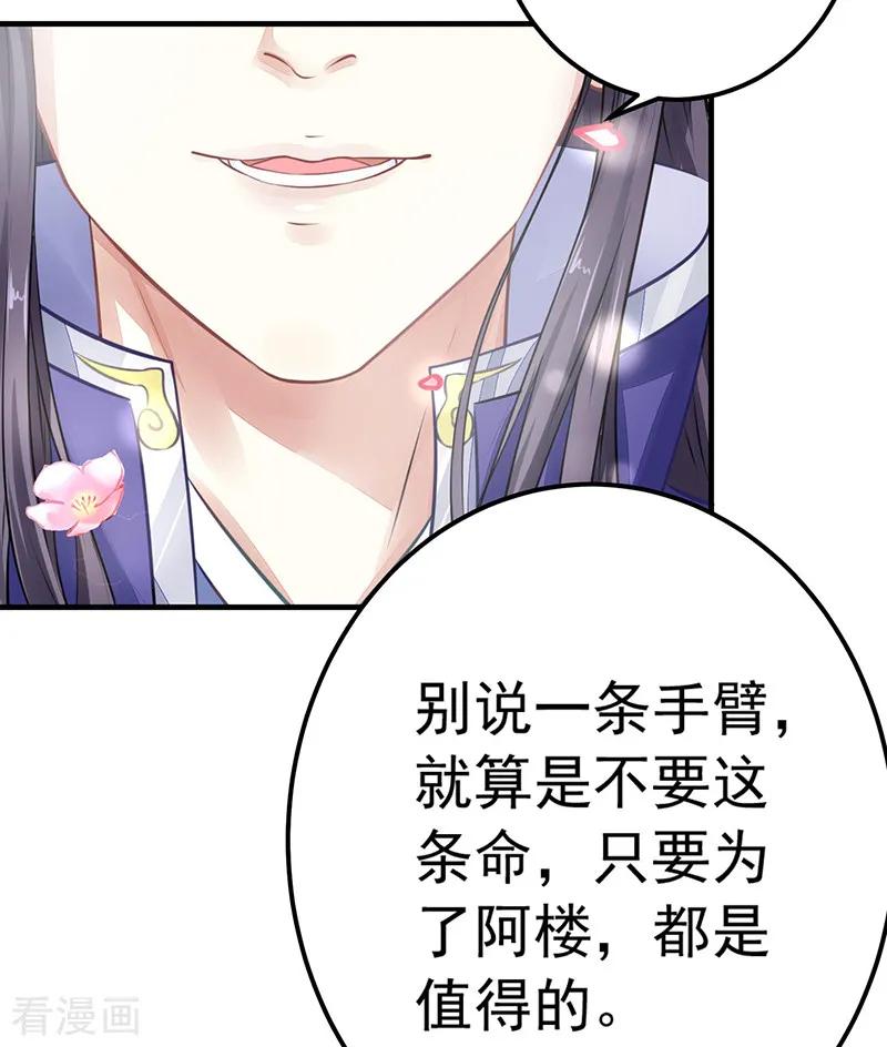 《本座右手成精了》第16话 并不想打架 第26页
