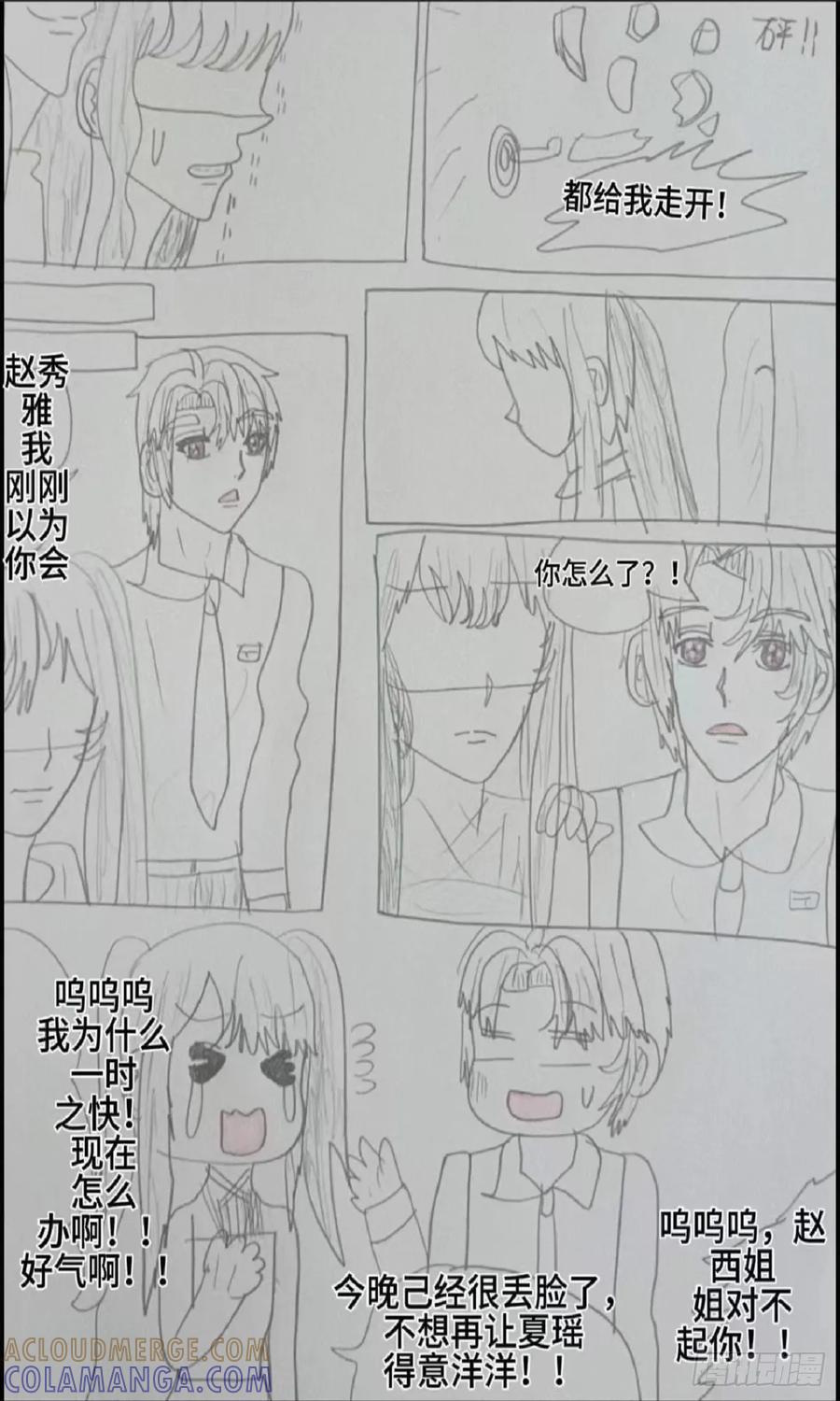 《怎样才能追到优秀的你》我很怕你离开我 第11页