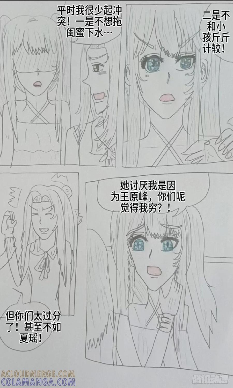 《怎样才能追到优秀的你》我很怕你离开我 第15页