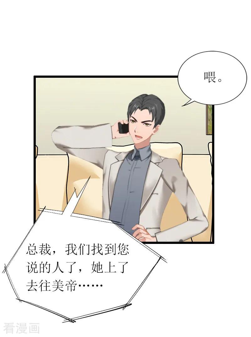 《总裁爱妻想逃跑》第16话 离开 第30页