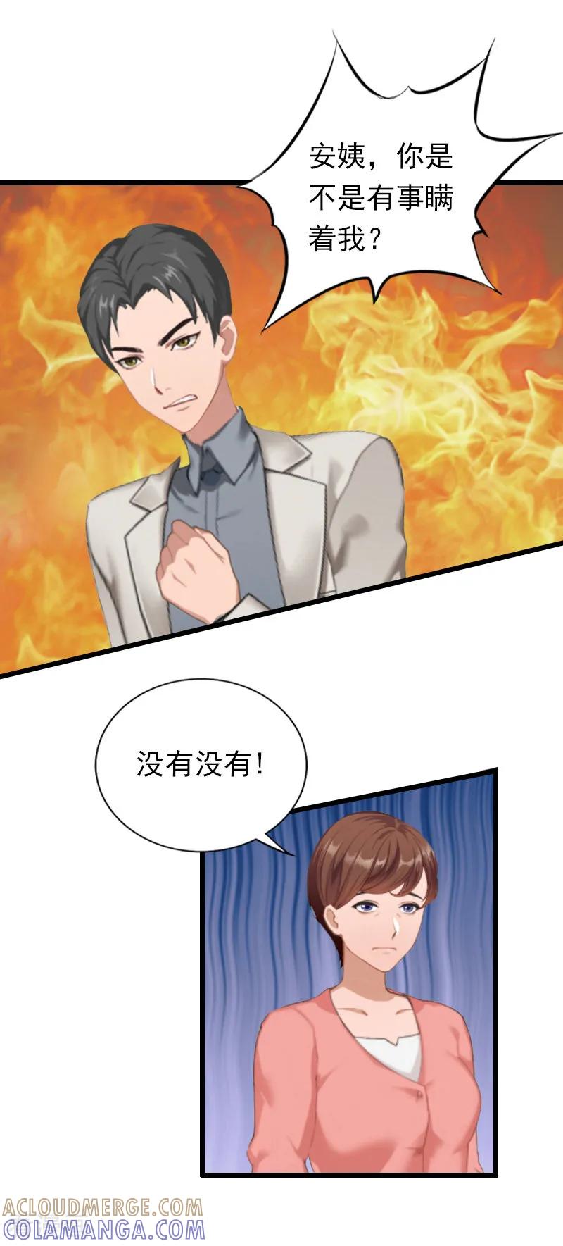 《总裁爱妻想逃跑》第16话 离开 第15页