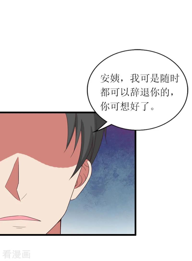 《总裁爱妻想逃跑》第16话 离开 第16页