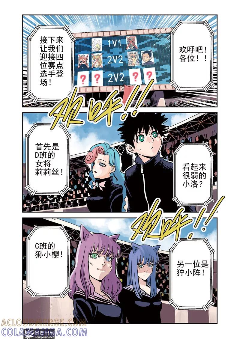 《怪物学院》第11话2 好胜心&赛点 第9页