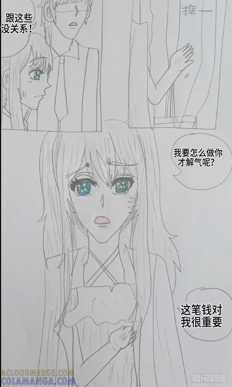 《怎样才能追到优秀的你》我很怕你离开我 第5页