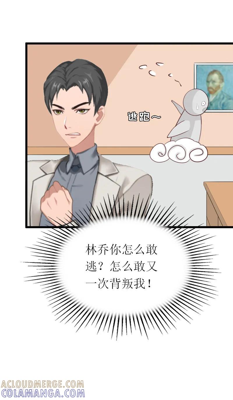 《总裁爱妻想逃跑》第16话 离开 第19页