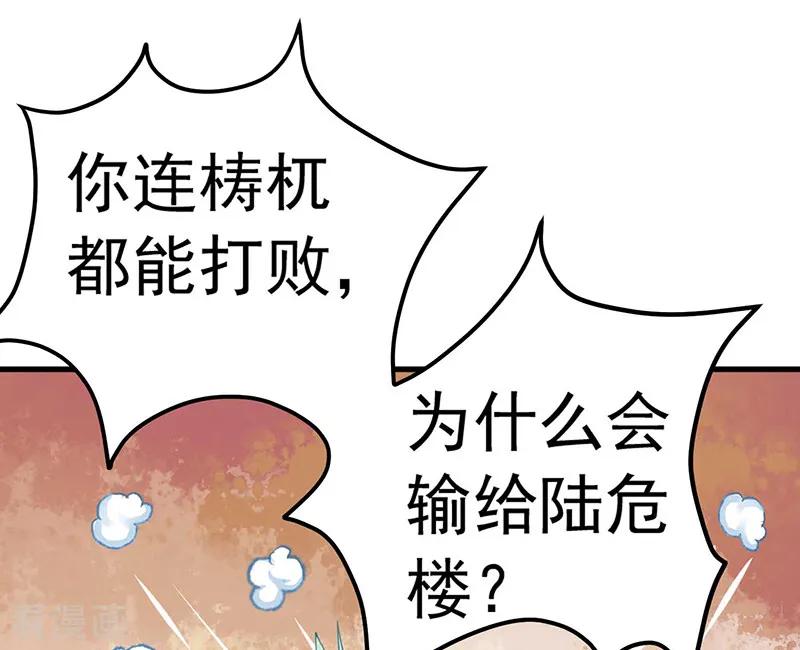 《本座右手成精了》第16话 并不想打架 第20页