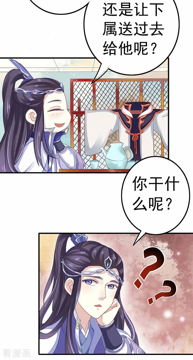 《本座右手成精了》第16话 并不想打架 第14页