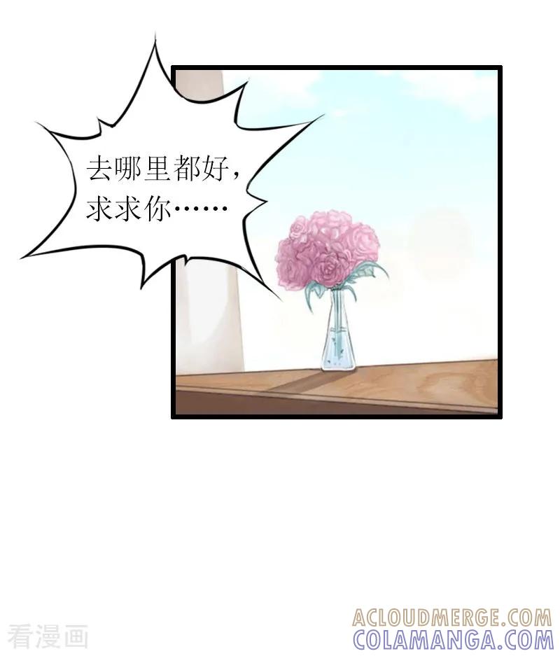 《总裁爱妻想逃跑》第16话 离开 第9页