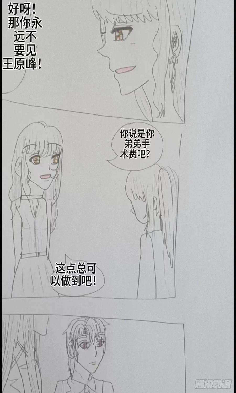 《怎样才能追到优秀的你》我很怕你离开我 第6页