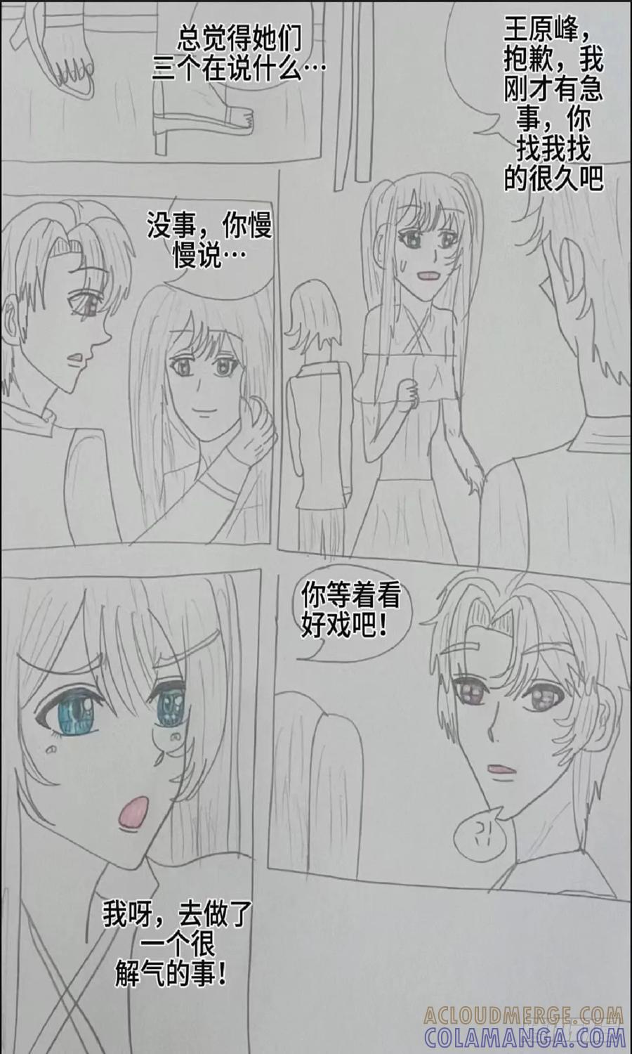 《怎样才能追到优秀的你》我很怕你离开我 第17页