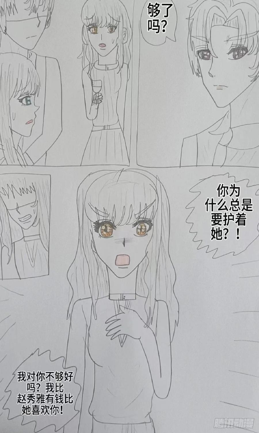 《怎样才能追到优秀的你》我很怕你离开我 第4页