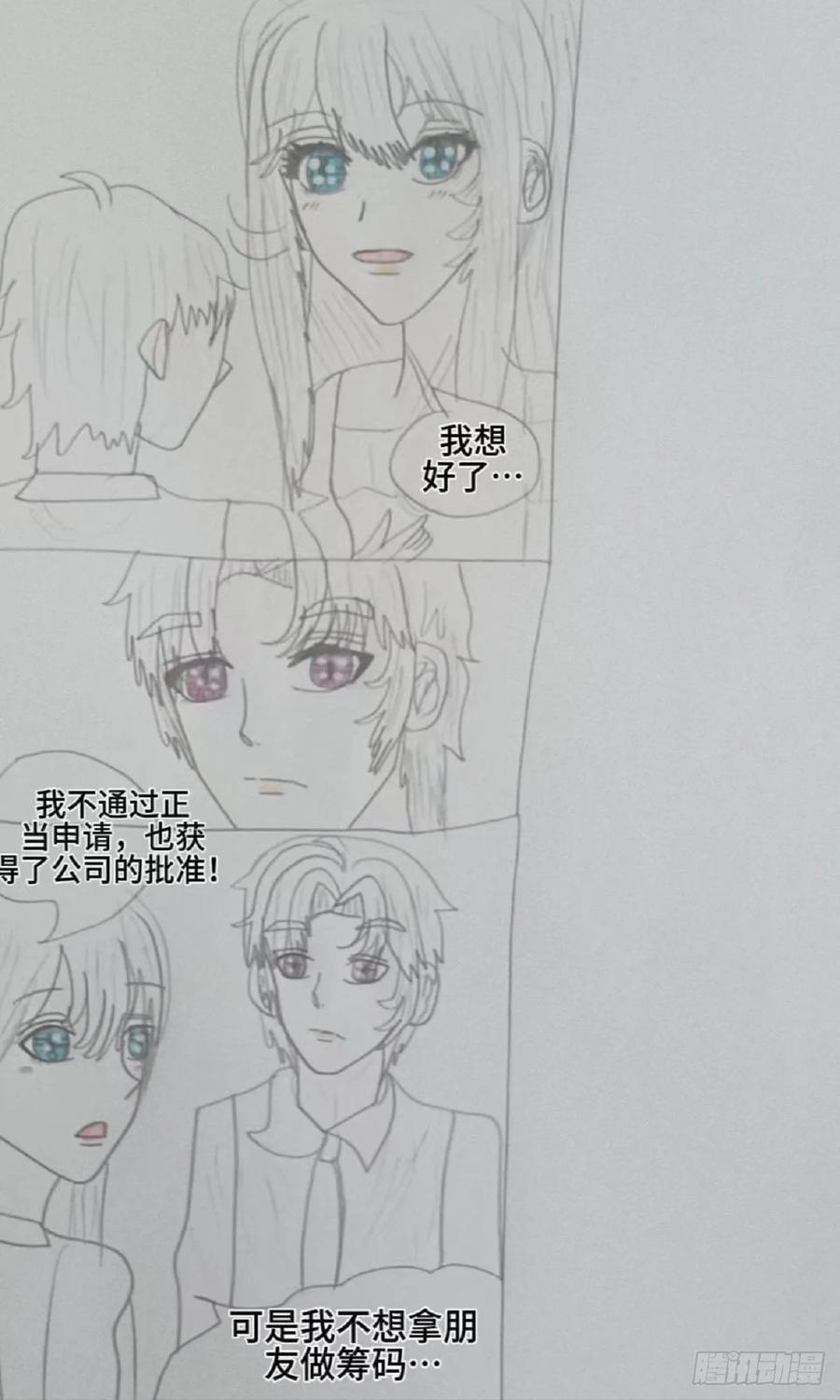 《怎样才能追到优秀的你》我很怕你离开我 第8页