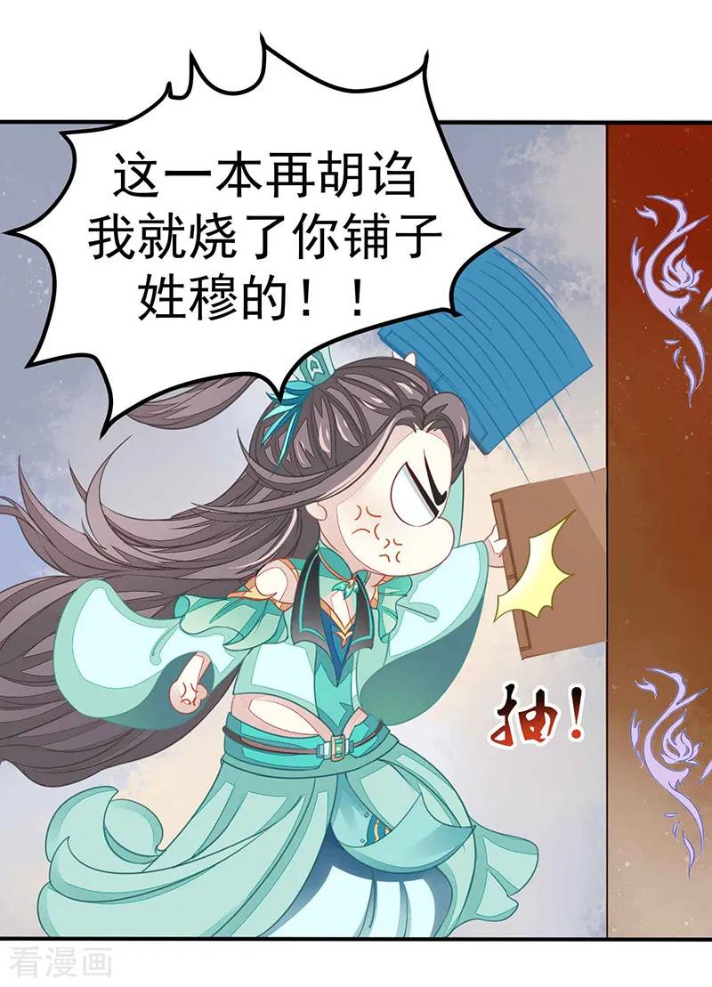 《本座右手成精了》第17话 爱情是什么？ 第4页