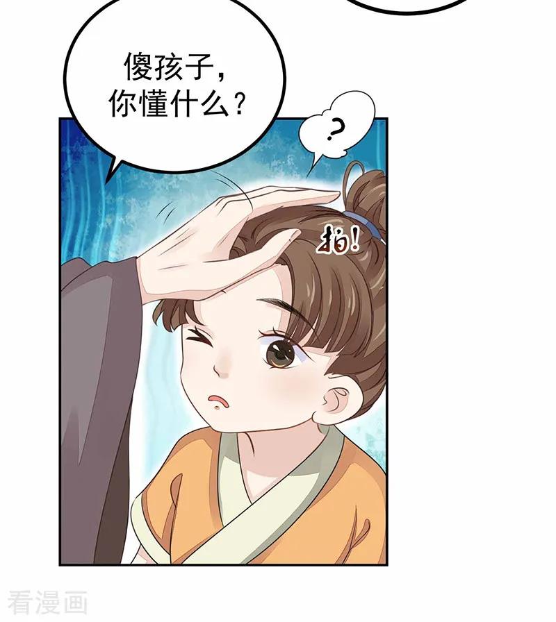 《本座右手成精了》第17话 爱情是什么？ 第16页