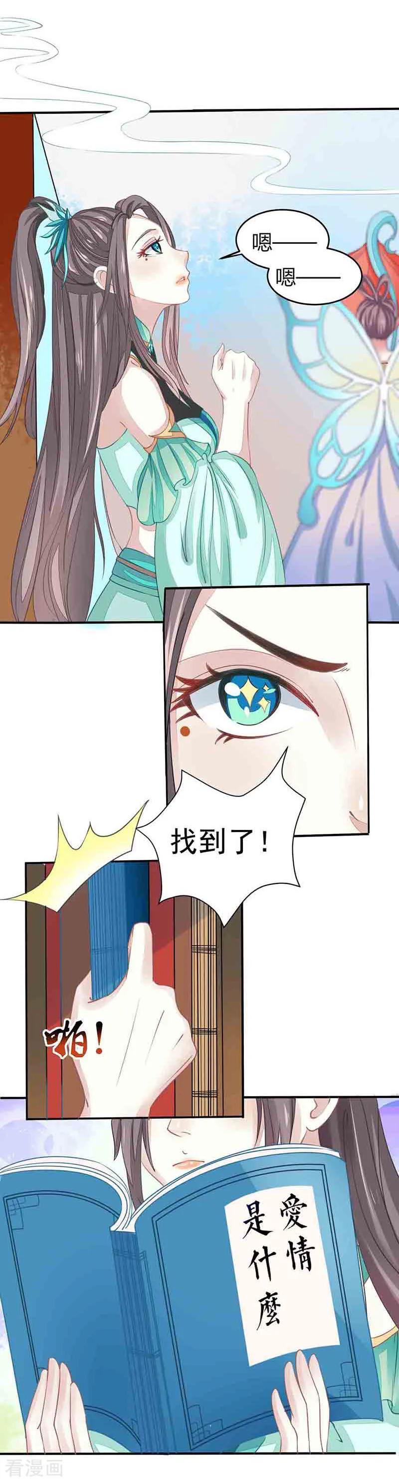 《本座右手成精了》第17话 爱情是什么？ 第2页
