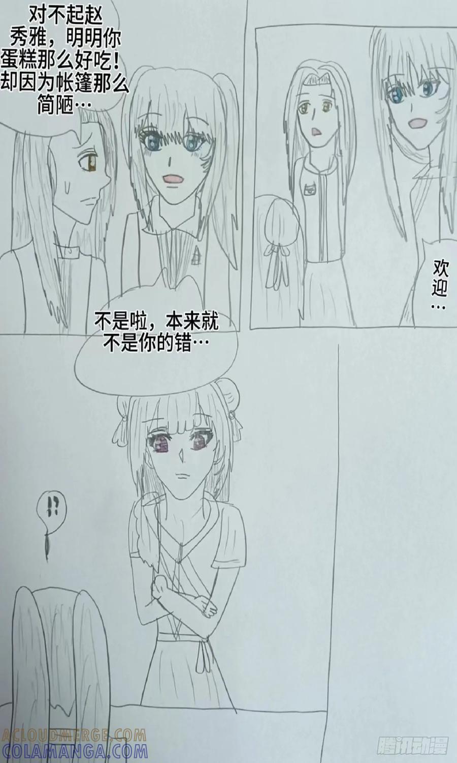 《怎样才能追到优秀的你》我很希望你第一个想到我 第15页