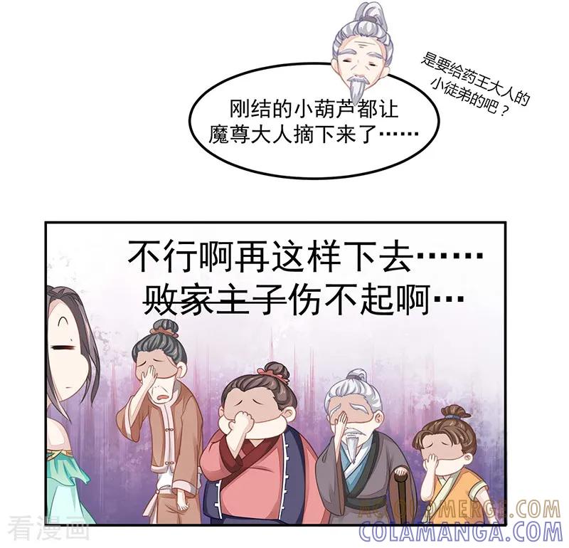 《本座右手成精了》第17话 爱情是什么？ 第37页