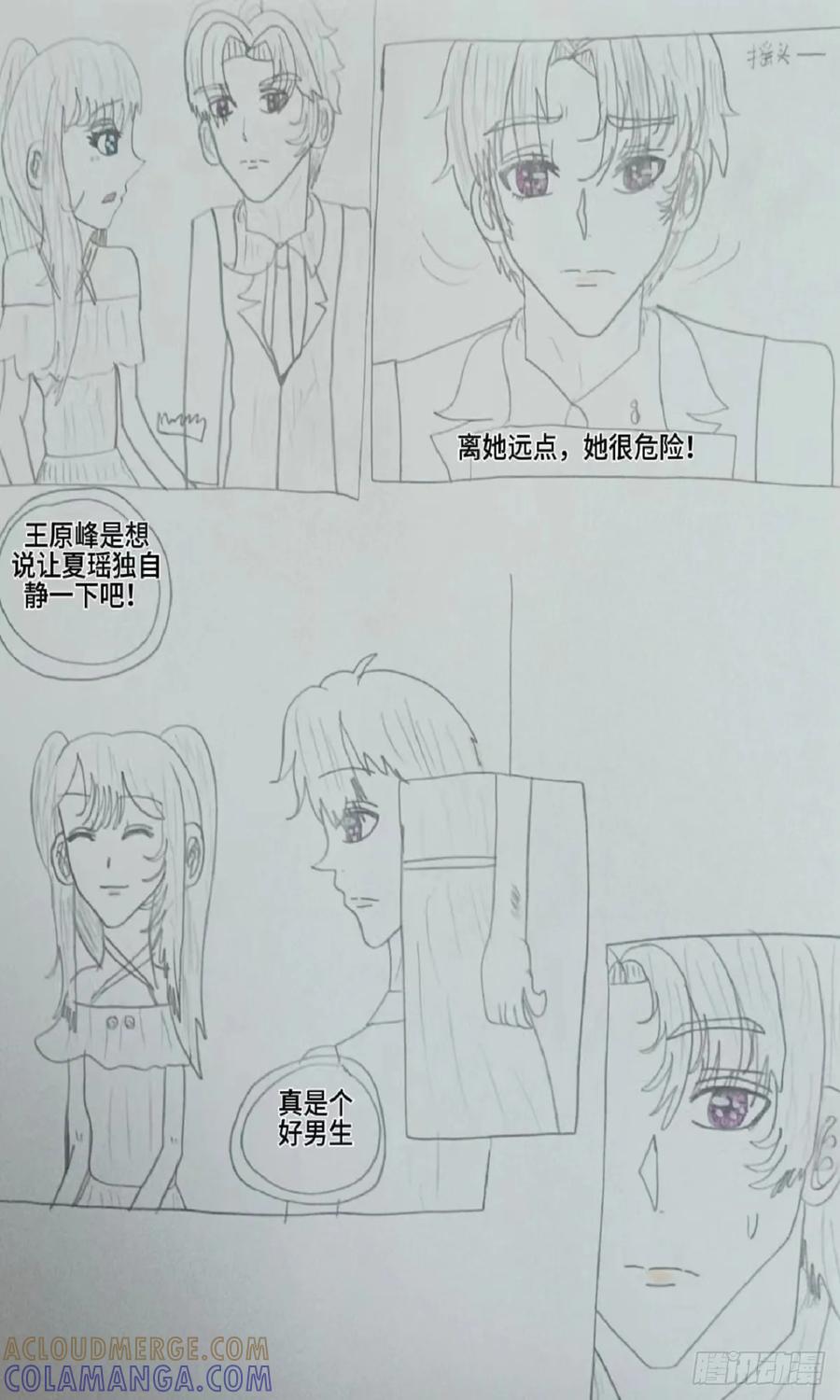 《怎样才能追到优秀的你》我很希望你第一个想到我 第5页