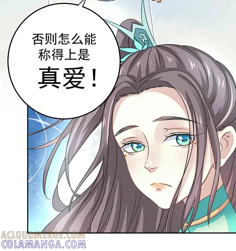 《本座右手成精了》第17话 爱情是什么？ 第23页