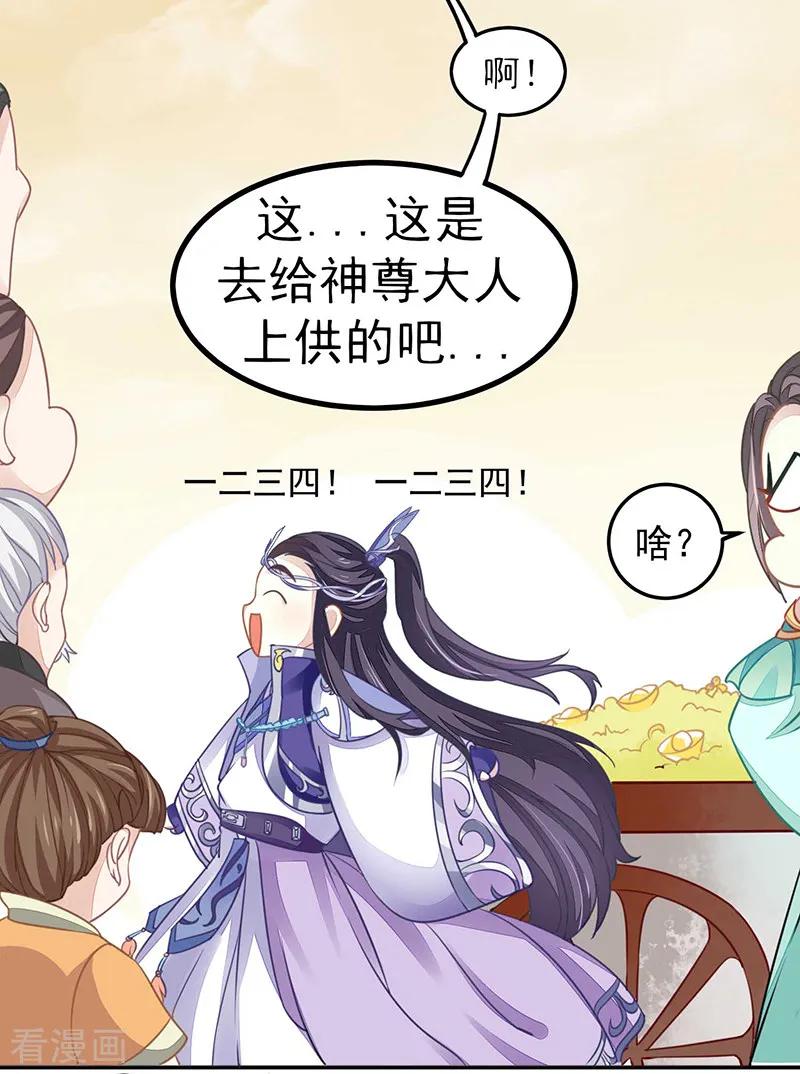 《本座右手成精了》第17话 爱情是什么？ 第34页