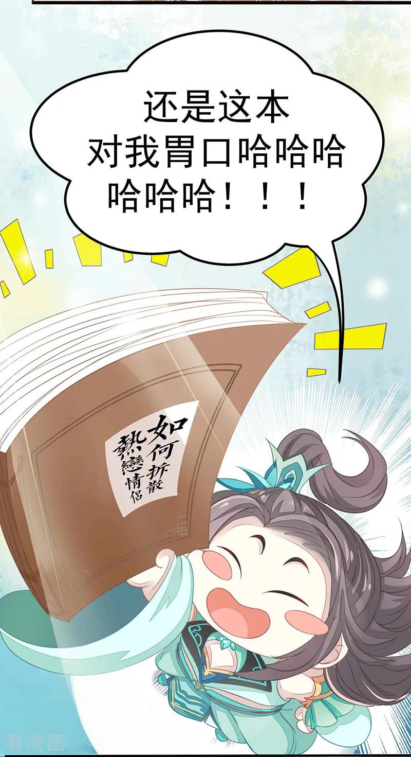 《本座右手成精了》第17话 爱情是什么？ 第8页