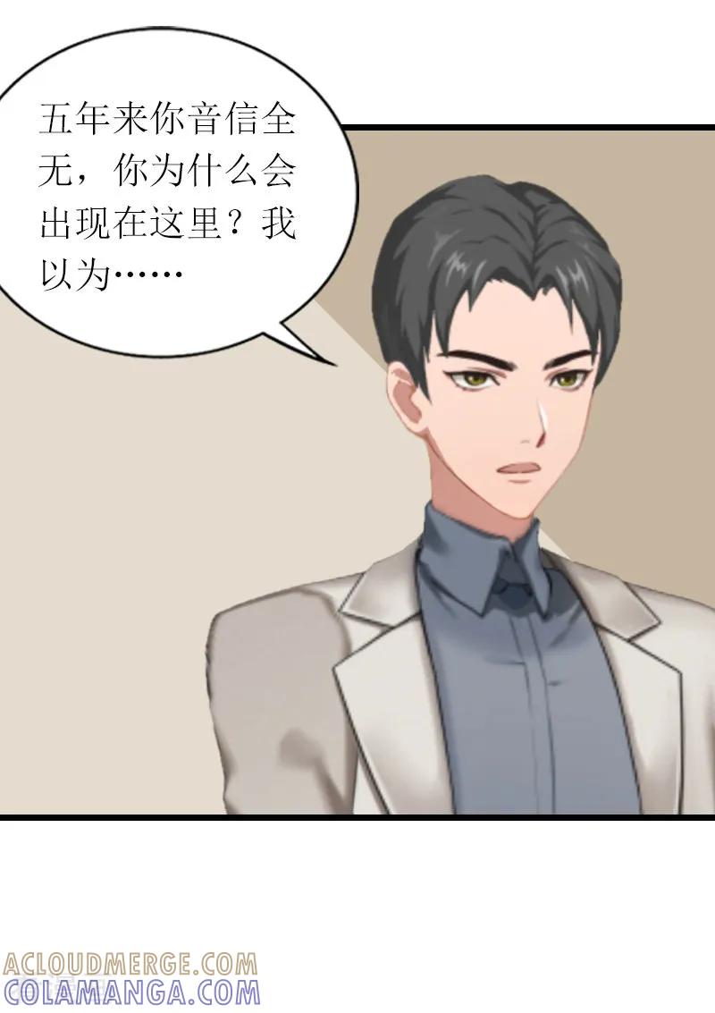 《总裁爱妻想逃跑》第17话 重逢 第25页