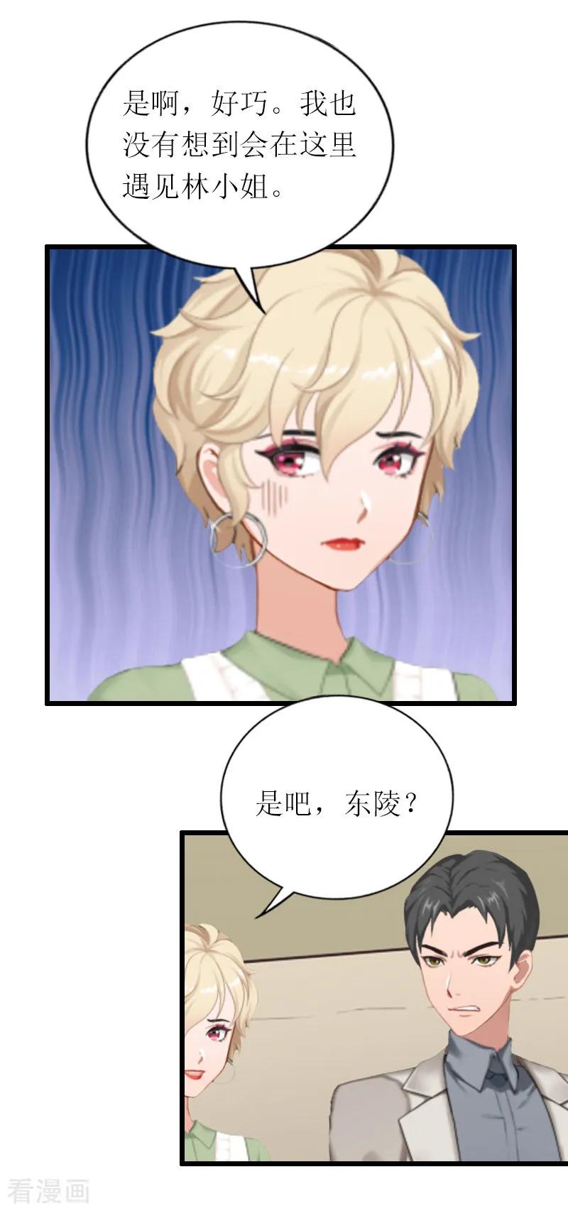 《总裁爱妻想逃跑》第17话 重逢 第12页