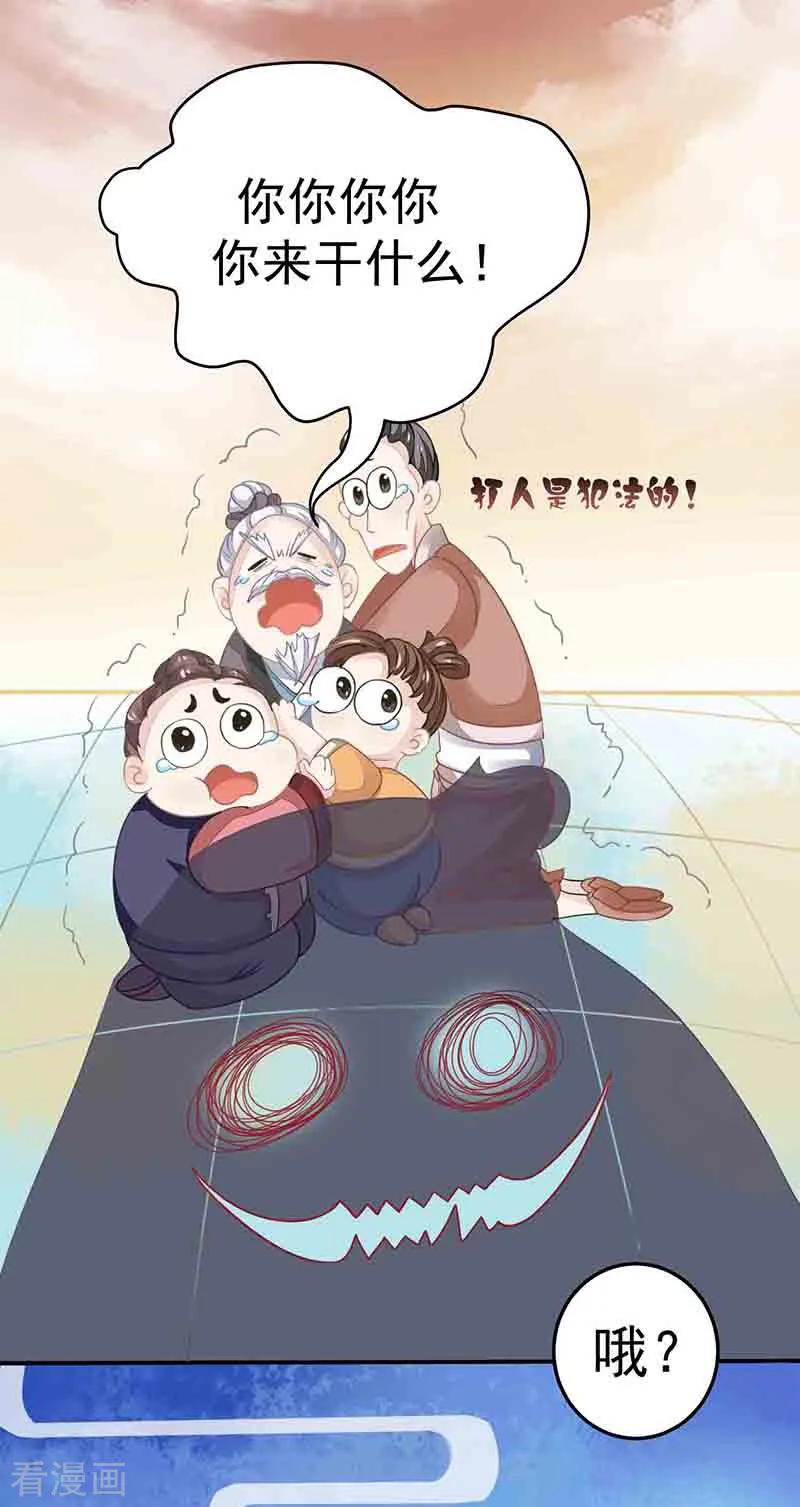 《本座右手成精了》第17话 爱情是什么？ 第26页