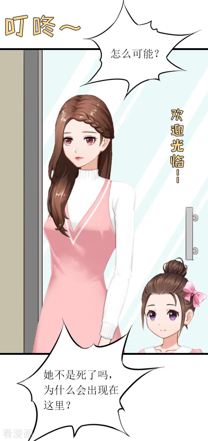 《总裁爱妻想逃跑》第17话 重逢 第8页