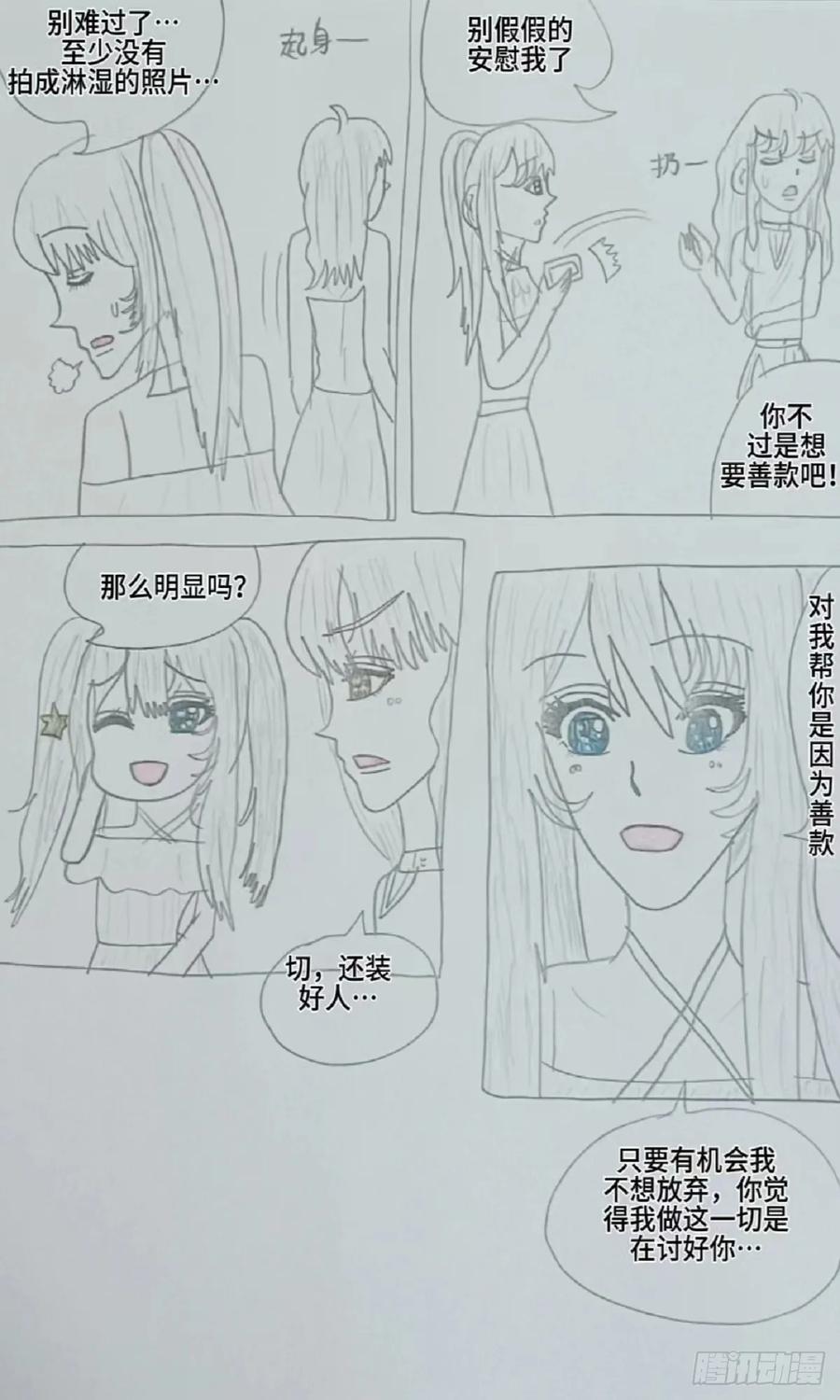 《怎样才能追到优秀的你》我很希望你第一个想到我 第6页