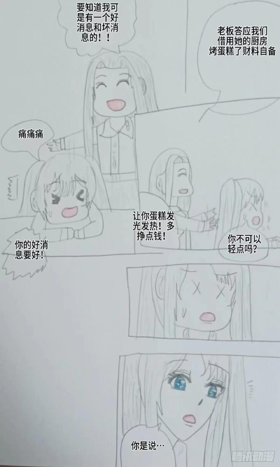 《怎样才能追到优秀的你》我很希望你第一个想到我 第10页