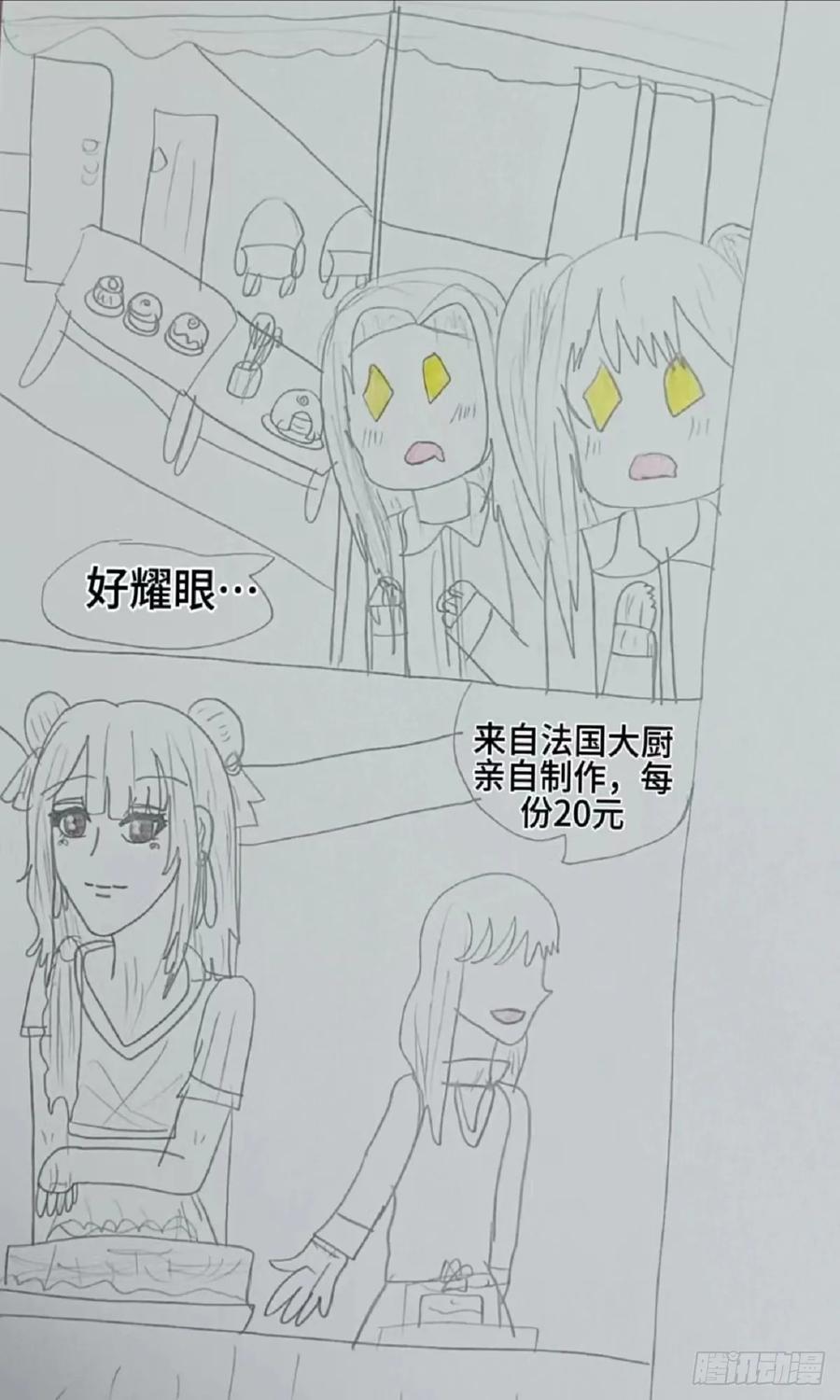 《怎样才能追到优秀的你》我很希望你第一个想到我 第14页