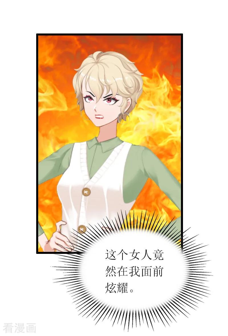 《总裁爱妻想逃跑》第17话 重逢 第14页