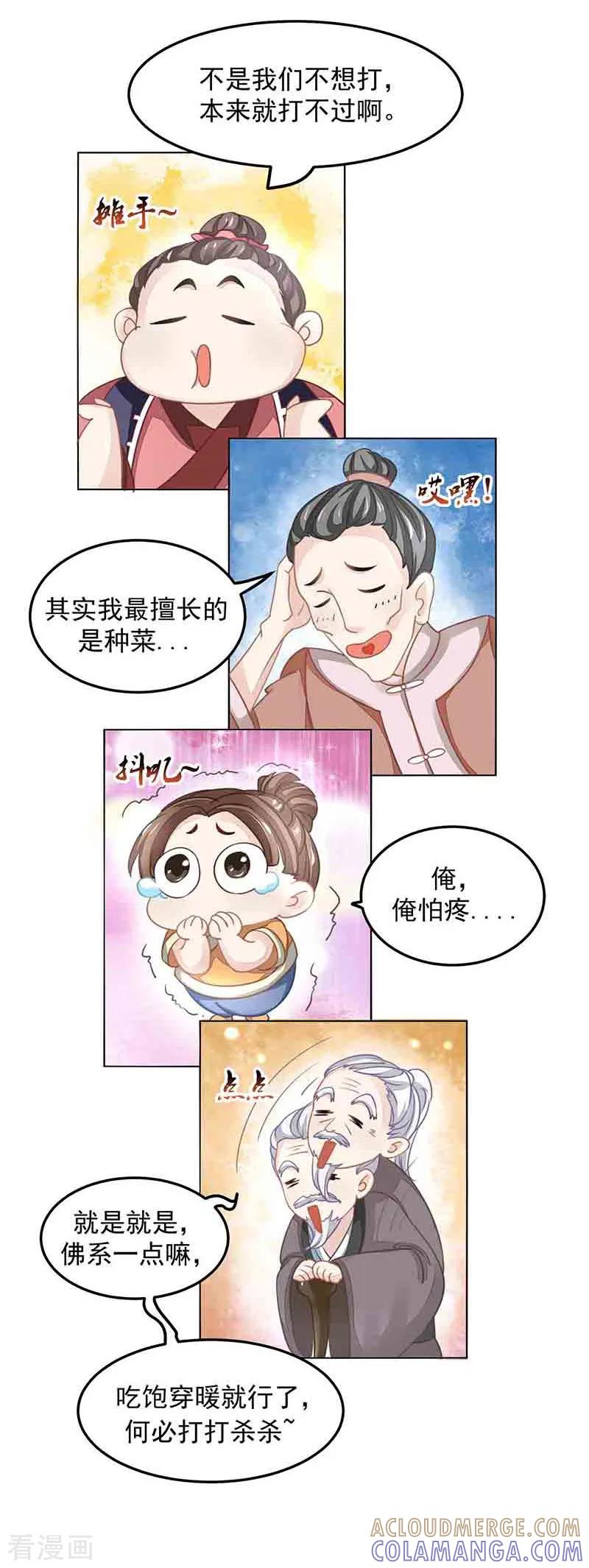 《本座右手成精了》第17话 爱情是什么？ 第29页