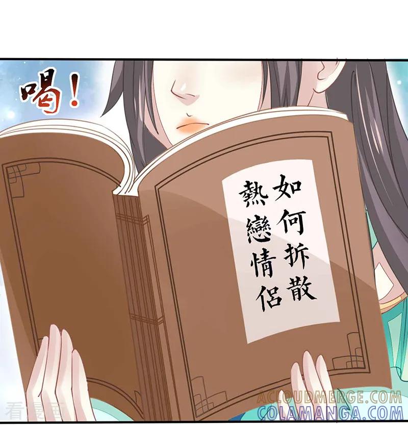 《本座右手成精了》第17话 爱情是什么？ 第5页