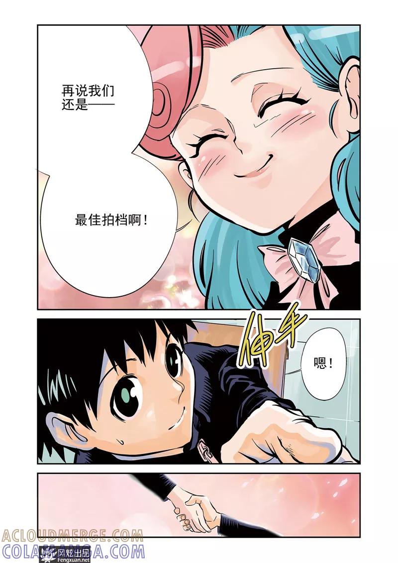 《怪物学院》第12话1 拉锯点&制胜点 第4页