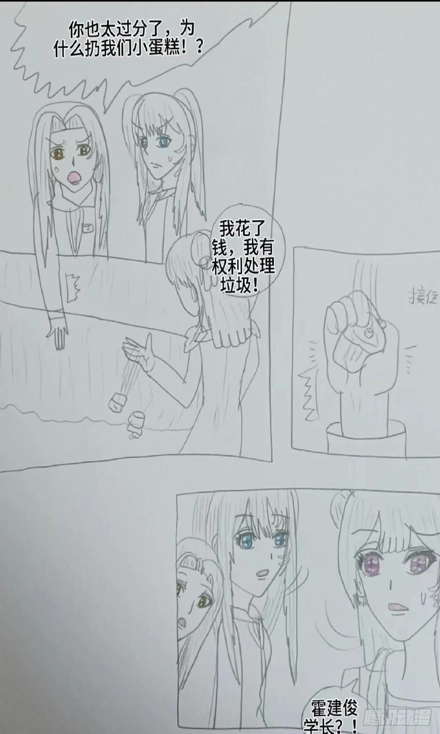 《怎样才能追到优秀的你》我很希望你第一个想到我 第18页