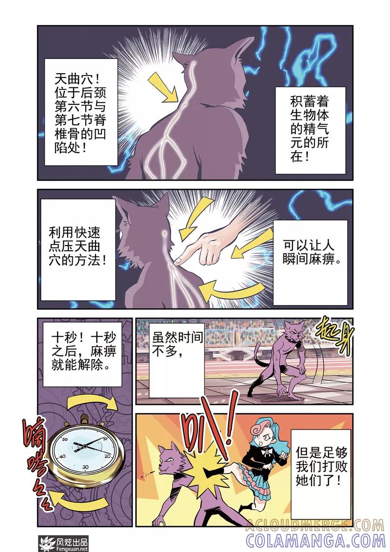《怪物学院》第12话1 拉锯点&制胜点 第5页
