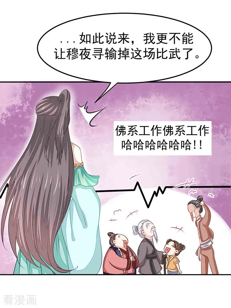 《本座右手成精了》第17话 爱情是什么？ 第24页