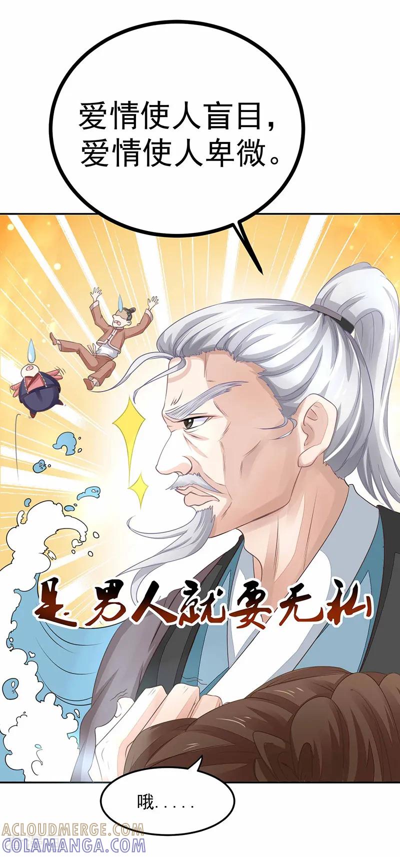 《本座右手成精了》第17话 爱情是什么？ 第17页