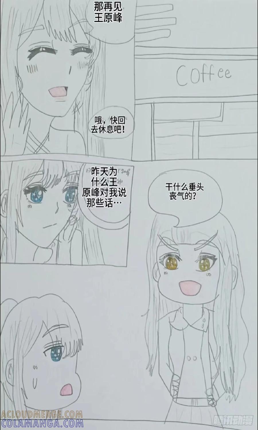 《怎样才能追到优秀的你》我很希望你第一个想到我 第9页