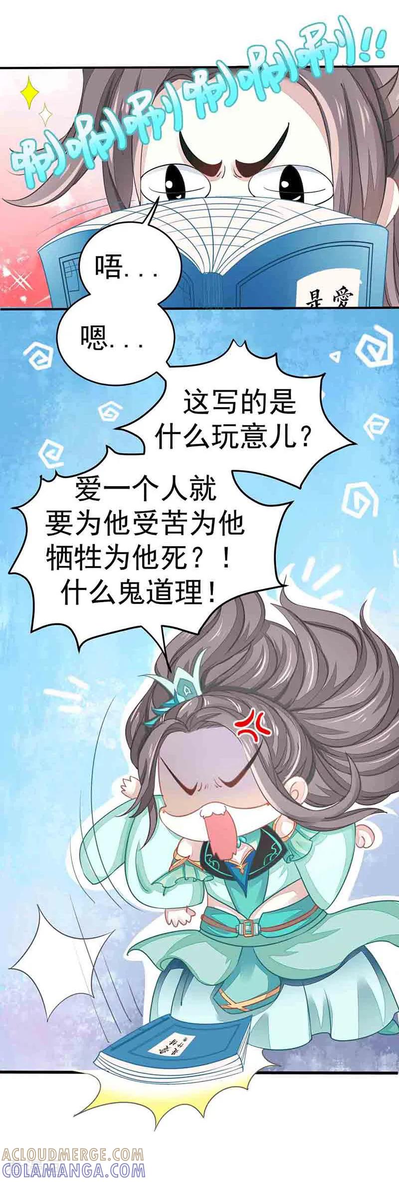 《本座右手成精了》第17话 爱情是什么？ 第3页