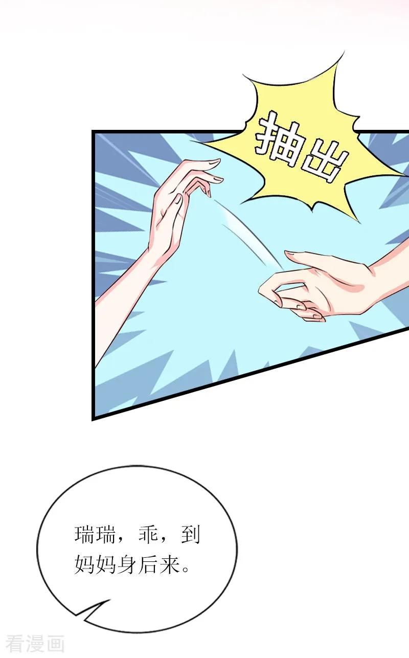 《总裁爱妻想逃跑》第17话 重逢 第22页